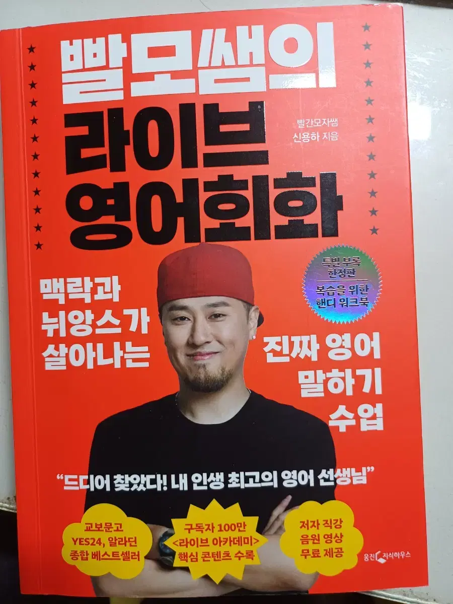 빨모쌤 라이브 영어회화